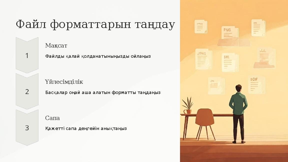 Файл форматтарын таңдау Мақсат Файлды қалай қолданатыныңызды ойлаңыз Үйлесімділік Басқалар оңай аша алатын форматты таңдаңыз Са Файл форматтарын таңдау Мақсат Файлды қалай қолданатыныңызды ойлаңыз Үйлесімділік Басқалар оңай аша алатын форматты таңдаңыз Са