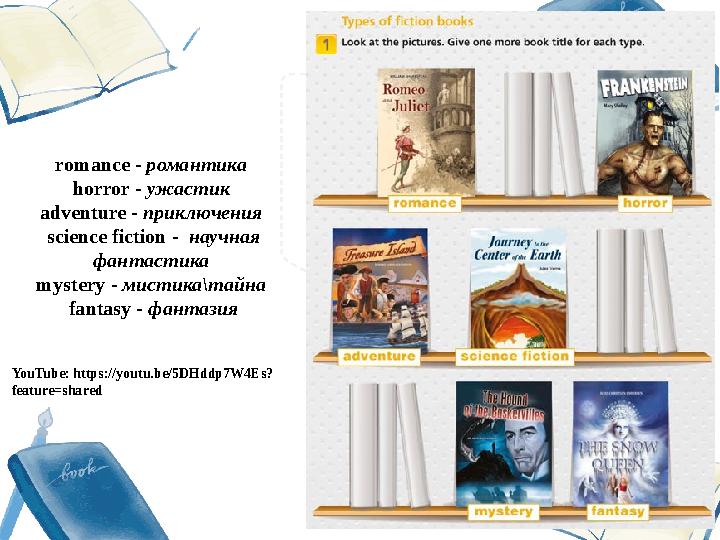 romance - романтика horror - ужастик adventure - приключения science fiction - научная фантастика mystery - мистика\тайна
