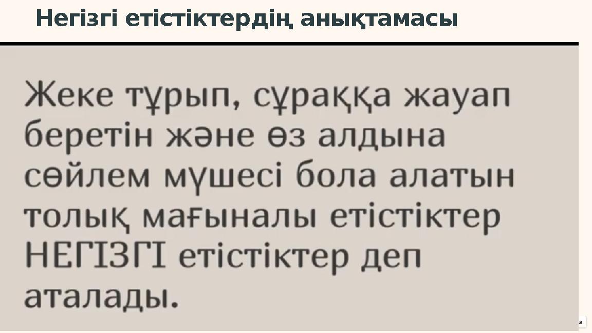 Негізгі етістіктердің анықтамасы Негізгі етістіктердің анықтамасы