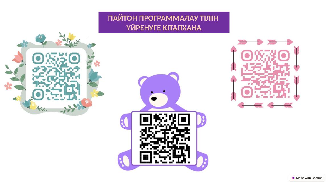 ПАЙТОН ПРОГРАММАЛАУ ТІЛІН ҮЙРЕНУГЕ КІТАПХАНА
