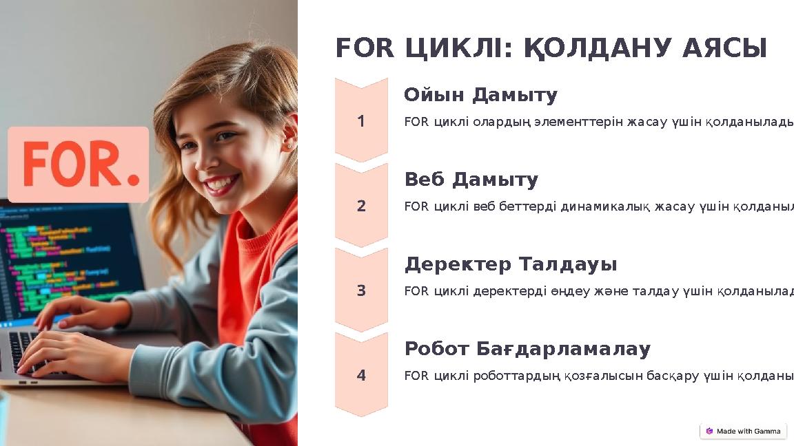 FOR ЦИКЛІ: ҚОЛДАНУ АЯСЫ Ойын Дамыту FOR циклі олардың элементтерін жасау үшін қолданылады . Веб Дамыту FOR циклі веб беттерді ди