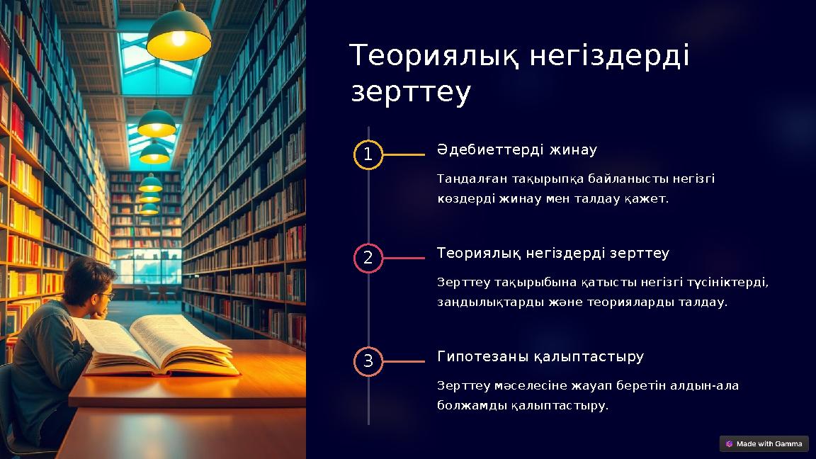 Теориялық негіздерді зерттеу 1 Әдебиеттерді жинау Таңдалған тақырыпқа байланысты негізгі көздерді жинау мен талдау қажет. 2