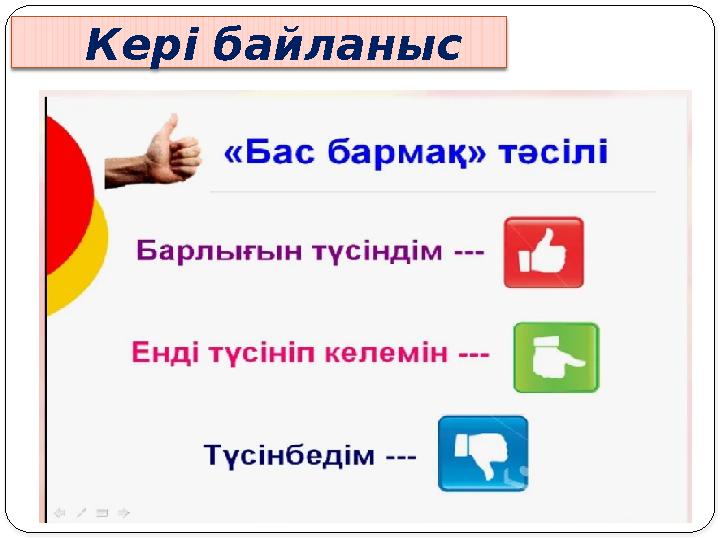 Кері байланыс