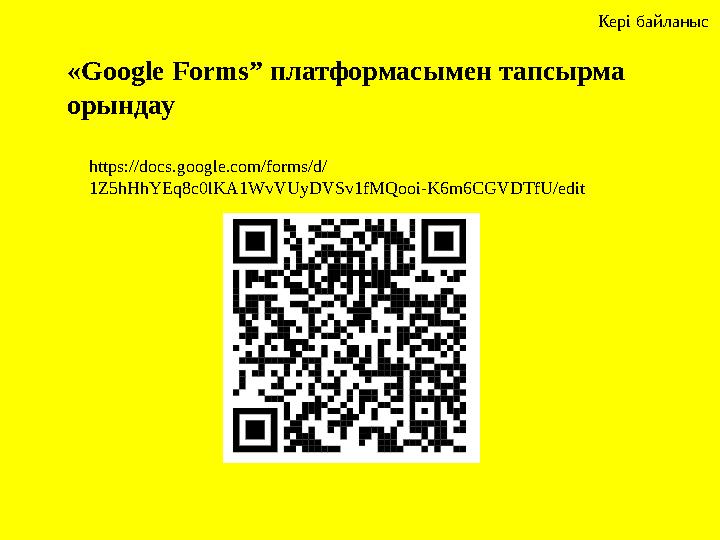 «Google Forms” платформасымен тапсырма орындау https://docs.google.com/forms/d/ 1Z5hHhYEq8c0lKA1WvVUyDVSv1fMQooi-K6m6CGVDTfU/ed