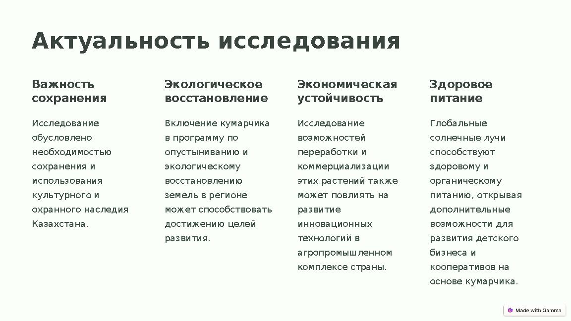 Актуальность исследования Важность сохранения Исследование обусловлено необходимостью сохранения и использования культурно