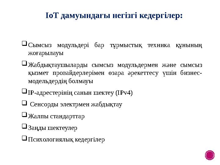 Сымсыз модульдері бар тұрмыстық техника құнының жоғарылауы Жабдықтаушыларды сымсыз модульдермен және сымсыз қызмет провайдер