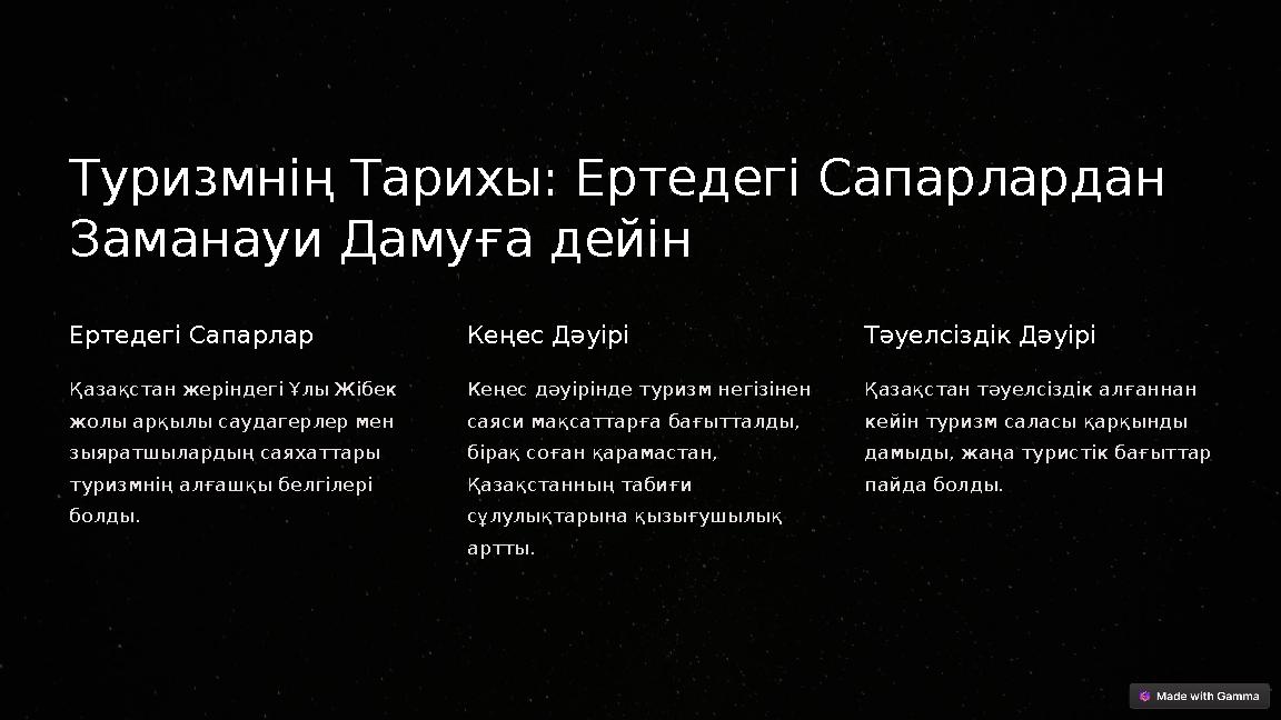 Туризмнің Тарихы: Ертедегі Сапарлардан Заманауи Дамуға дейін Ертедегі Сапарлар Қазақстан жеріндегі Ұлы Жібек жолы арқылы сауд