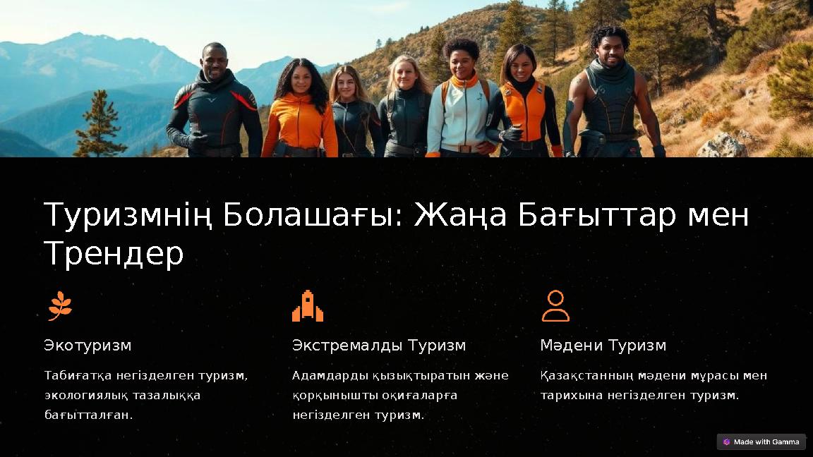 Туризмнің Болашағы: Жаңа Бағыттар мен Трендер Экотуризм Табиғатқа негізделген туризм, экологиялық тазалыққа бағытталған. Экс