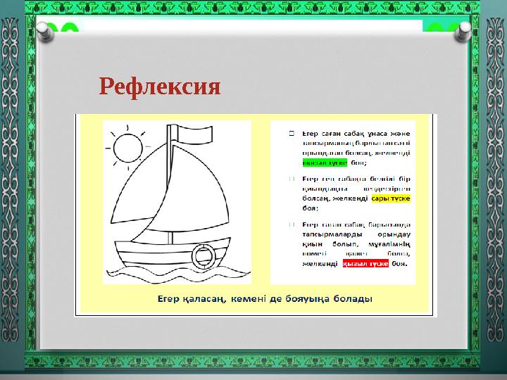 Рефлексия