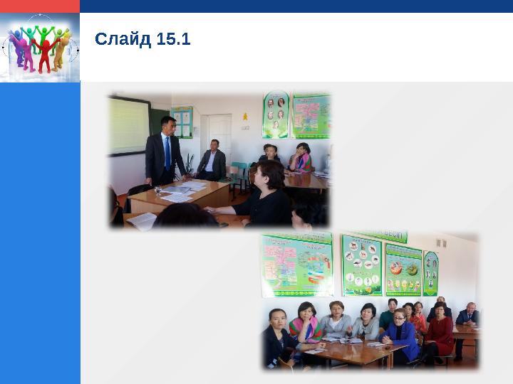 LOGO Слайд 15.1