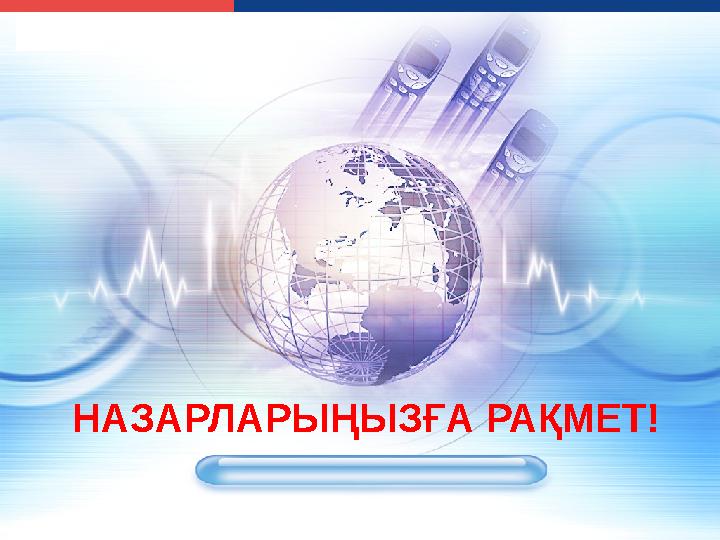 LOGO НАЗАРЛАРЫҢЫЗҒА РАҚМЕТ !