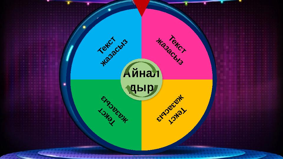 tekhnologic Т е к с т ж а з а с ы з Т е к с т ж а з а с ы з Т е кс т ж а за с ы з Т е к с т ж а з а с ы з Айнал дыр