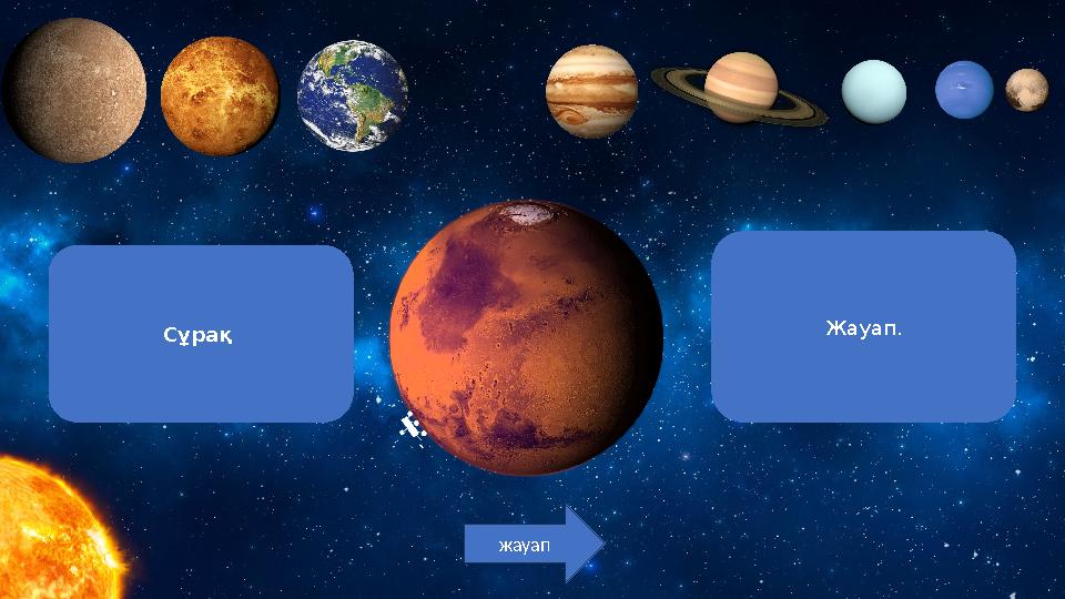 Сұрақ Жауап. жауап