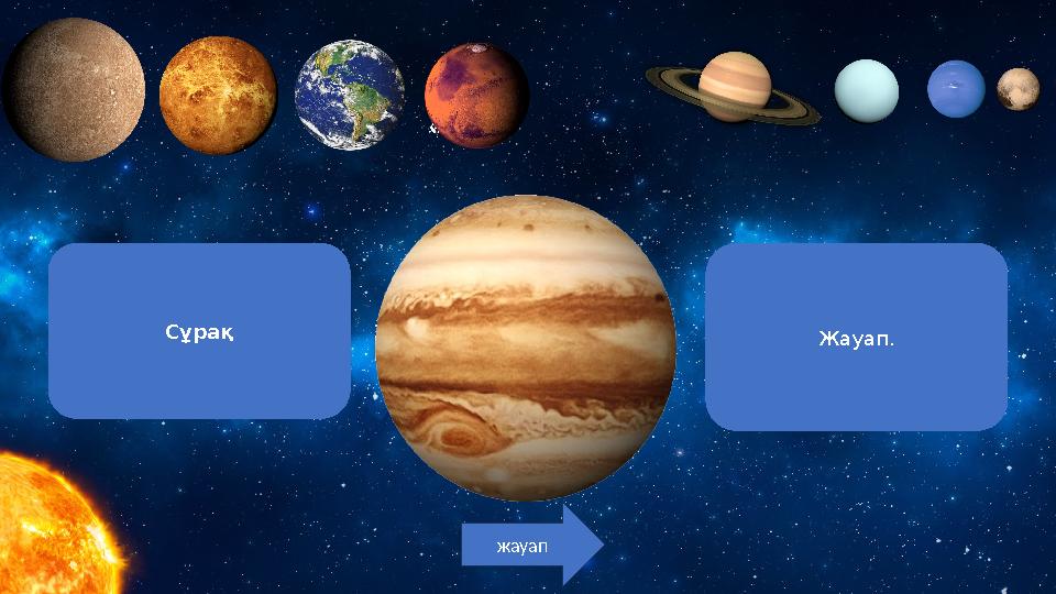 Сұрақ Жауап. жауап