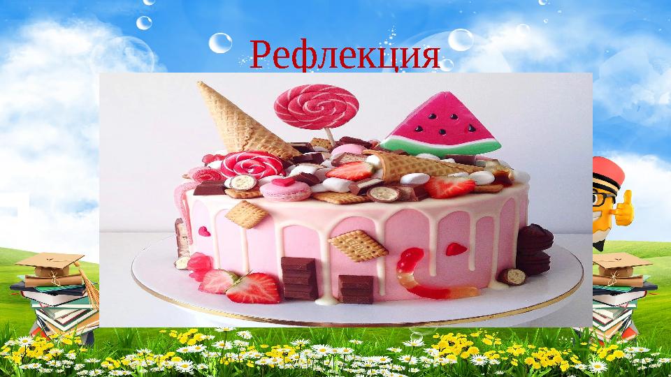 Рефлекция