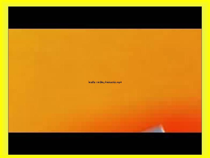 Ïëàõà ×èíãèç Àéòìàòîâ.mp4