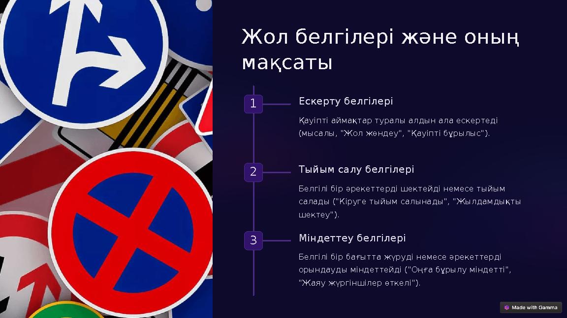 Жол белгілері және оның мақсаты 1 Ескерту белгілері Қауіпті аймақтар туралы алдын ала ескертеді (мысалы, "Жол жөндеу", "Қауіп Жол белгілері және оның мақсаты 1 Ескерту белгілері Қауіпті аймақтар туралы алдын ала ескертеді (мысалы, "Жол жөндеу", "Қауіп
