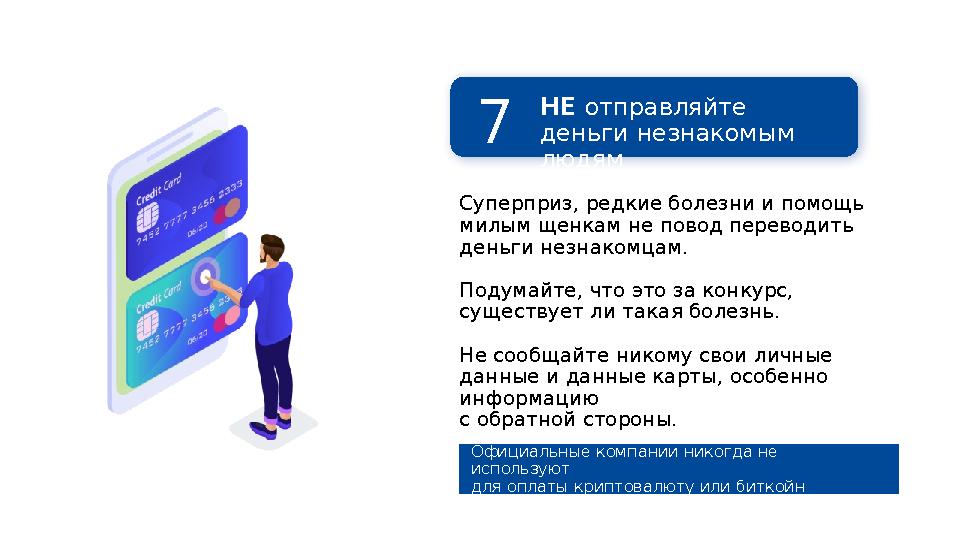 Суперприз, редкие болезни и помощь милым щенкам не повод переводить деньги незнакомцам. Подумайте, что это за конкурс, сущес