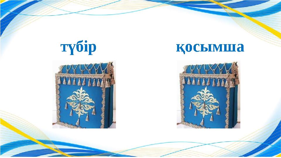 түбір қосымша