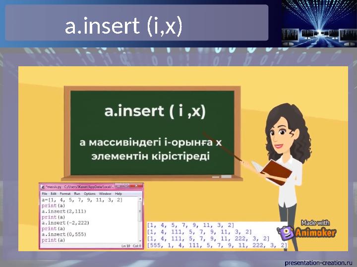 a.insert (i,x)