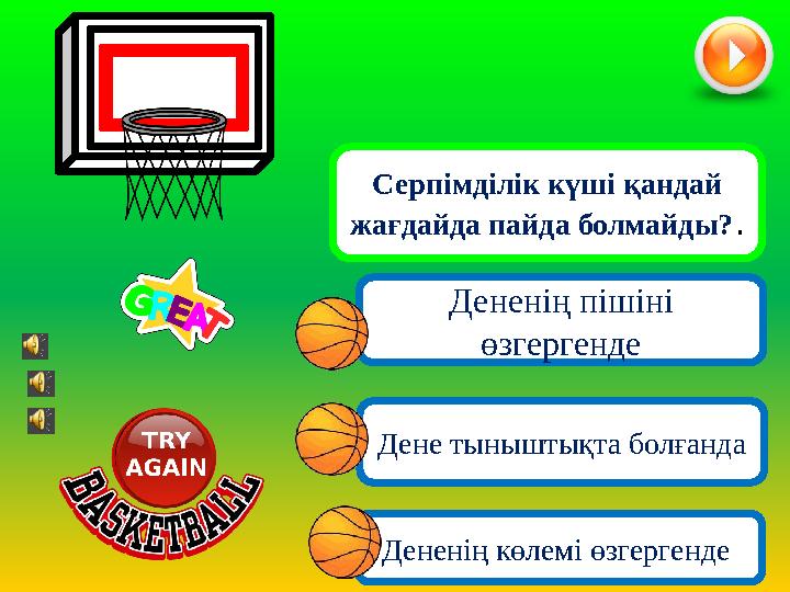 Дененің пішіні өзгергенде Дененің көлемі өзгергенде Дене тыныштықта болғанда Серпімділік күші қандай жағдайда пайда болмайды?