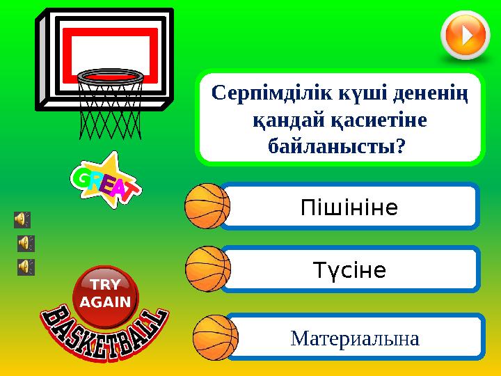 Пішініне Материалына Серпімділік күші дененің қандай қасиетіне байланысты? Түсіне