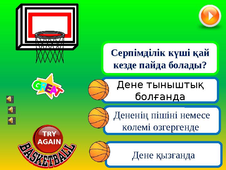 Дене қызғанда Дененің пішіні немесе көлемі өзгергенде Серпімділік күші қай кезде пайда болады? Дене тыныштық болғанда