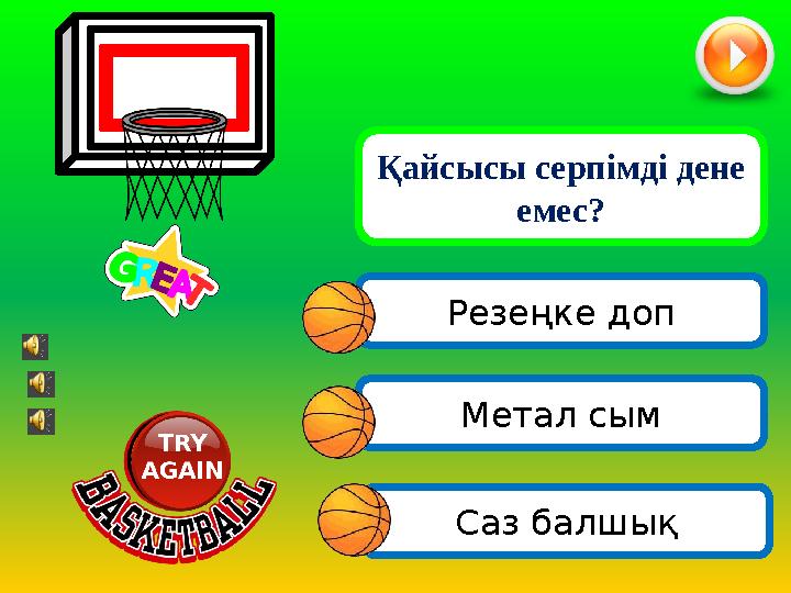 Резеңке доп Саз балшық Қайсысы серпімді дене емес? Метал сым