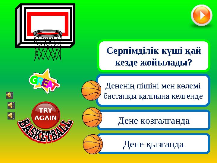 Дене қозғалғанда Дененің пішіні мен көлемі бастапқы қалпына келгенде Серпімділік күші қай кезде жойылады? Дене қызғанда