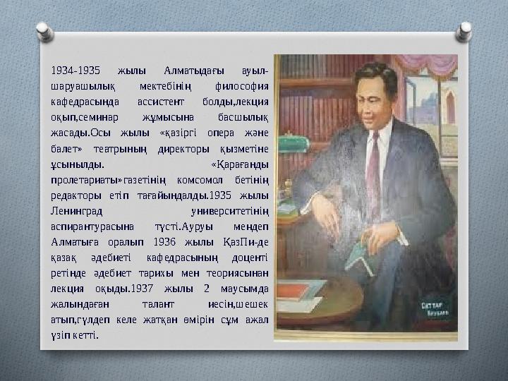 1934-1935 жылы Алматыдағы ауыл- шаруашылық мектебінің философия кафедрасында ассистент болды,лекция оқып,семинар жұмысына ба