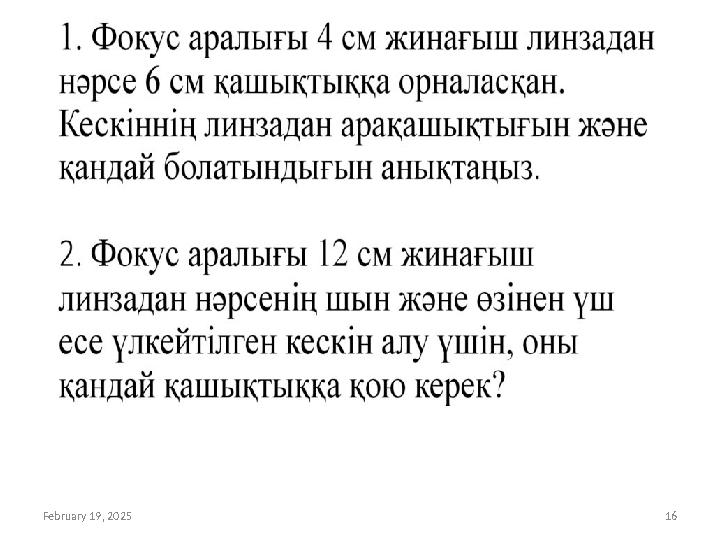 February 19, 2025 16