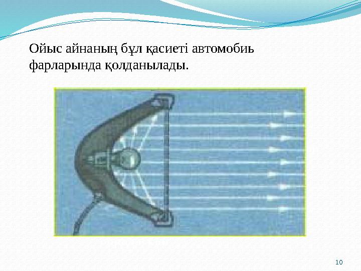 10 Оның түйіндерінде оң және теріс иондар орналасқан Оның түйіндерінде бейтарап атомдар орналасқан Оның түйіндерінде молекулал 10 Оның түйіндерінде оң және теріс иондар орналасқан Оның түйіндерінде бейтарап атомдар орналасқан Оның түйіндерінде молекулал