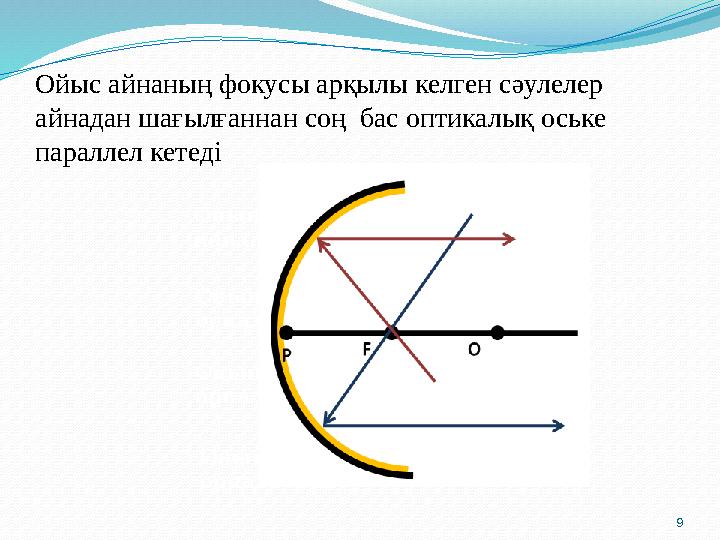9 Оның түйіндерінде оң және теріс иондар орналасқан Оның түйіндерінде бейтарап атомдар орналасқан Оның түйіндерінде молекулала 9 Оның түйіндерінде оң және теріс иондар орналасқан Оның түйіндерінде бейтарап атомдар орналасқан Оның түйіндерінде молекулала