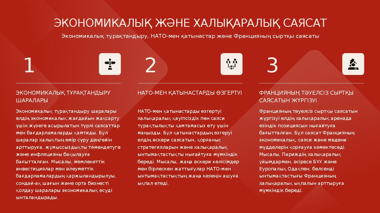 1 ЭКОНОМИКАЛЫҚ ТҰРАҚТАНДЫРУ ШАРАЛАРЫ Экономикалық тұрақтандыру шаралары елдің экономикалық жағдайын жақсарту үшін жүзеге асыр