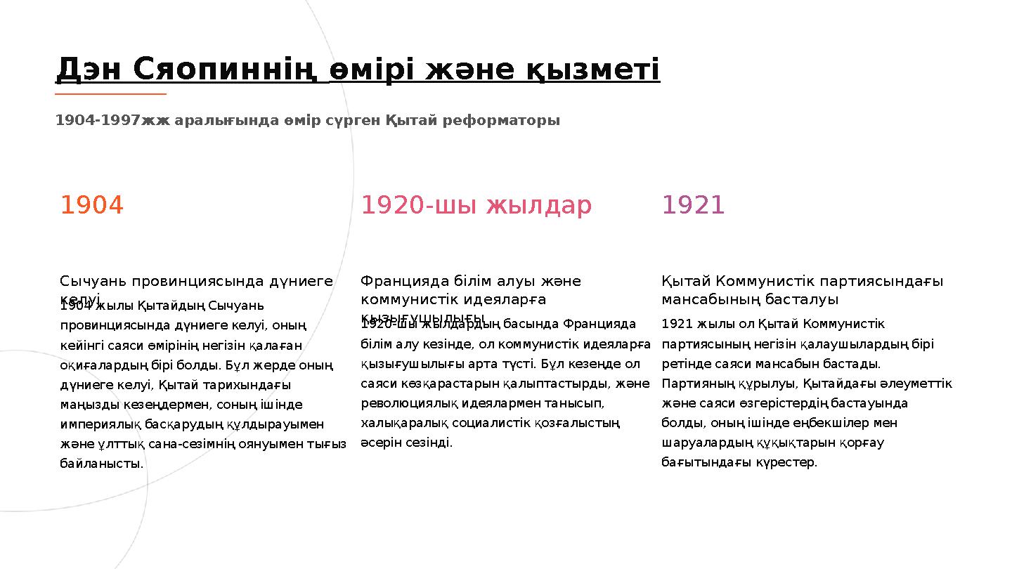 1904 Сычуань провинциясында дүниеге келуі 1904 жылы Қытайдың Сычуань провинциясында дүниеге келуі, оның кейінгі саяси өміріні