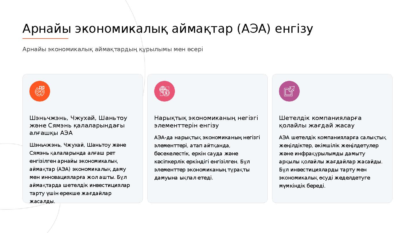 Шэньчжэнь, Чжухай, Шаньтоу және Сямэнь қалаларындағы алғашқы АЭА Шэньчжэнь, Чжухай, Шаньтоу және Сямэнь қалаларында алғаш рет