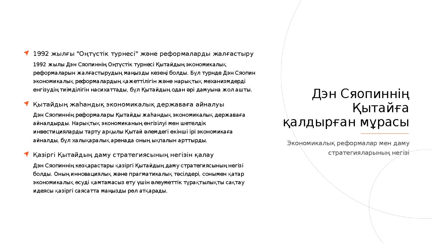1992 жылғы "Оңтүстік турнесі" және реформаларды жалғастыру 1992 жылы Дэн Сяопиннің Оңтүстік турнесі Қытайдың экономикалық рефор