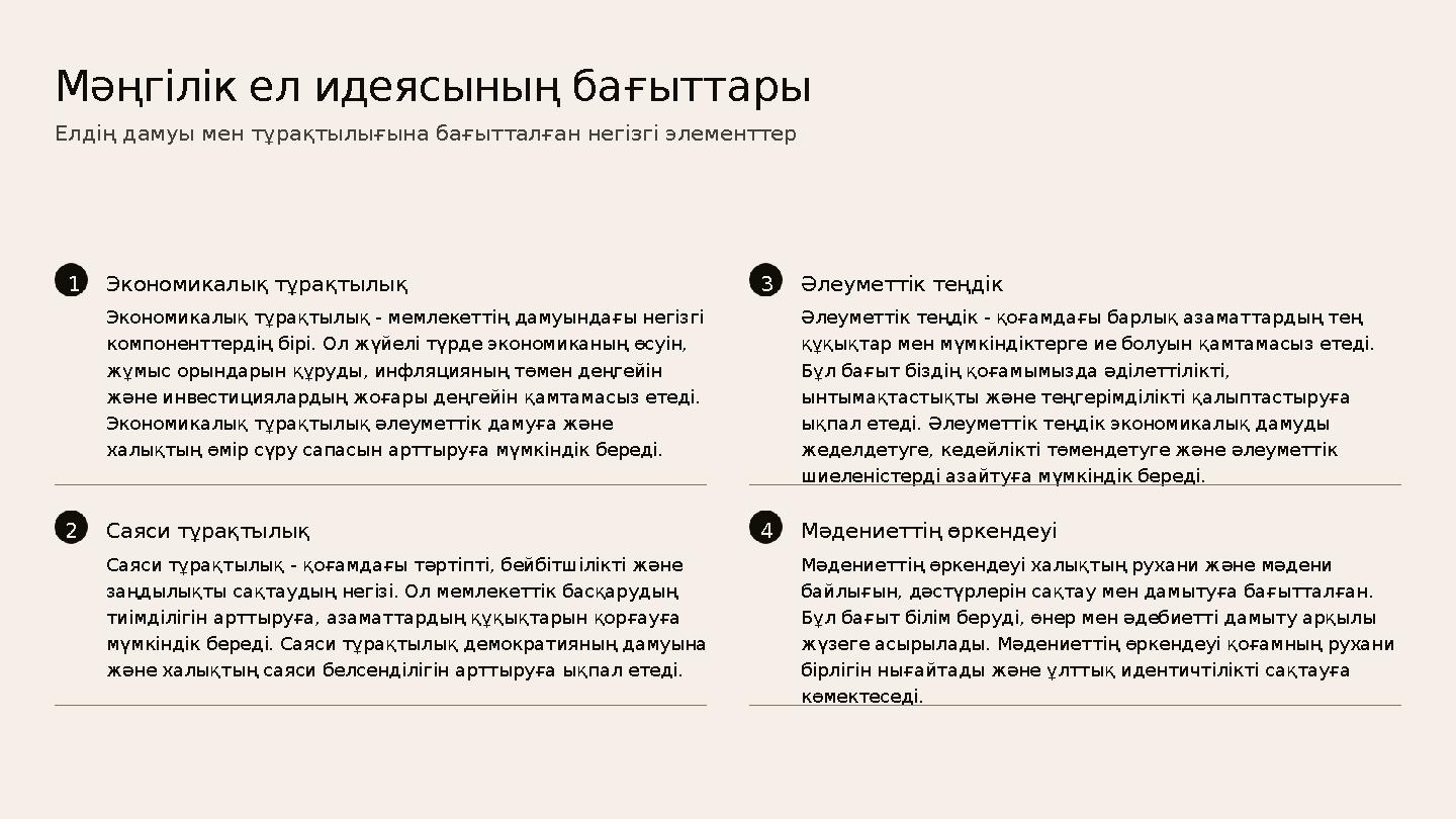 1Экономикалық тұрақтылық Экономикалық тұрақтылық - мемлекеттің дамуындағы негізгі компоненттердің бірі. Ол жүйелі түрде экономи