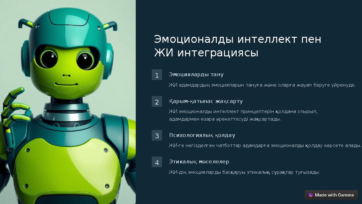 Эмоционалды интеллект пен ЖИ интеграциясы 1 Эмоцияларды тану ЖИ адамдардың эмоцияларын тануға және оларға жауап беруге үйренуде