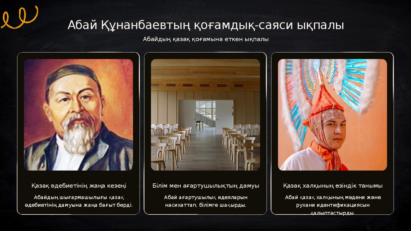 Қазақ әдебиетінің жаңа кезеңі Абайдың шығармашылығы қазақ әдебиетінің дамуына жаңа бағыт берді. Білім мен ағартушылықтың дамуы