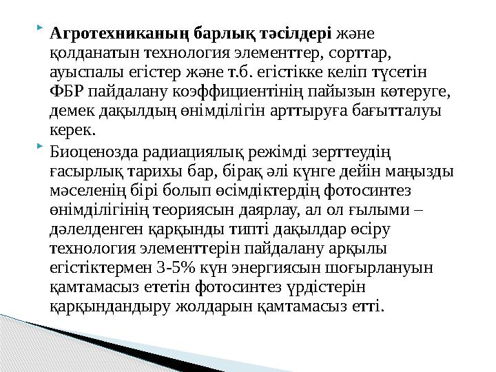  Агротехниканың барлық тәсілдері және қолданатын технология элементтер, сорттар, ауыспалы егістер және т.б. егістікке кел Агротехниканың барлық тәсілдері және қолданатын технология элементтер, сорттар, ауыспалы егістер және т.б. егістікке кел
