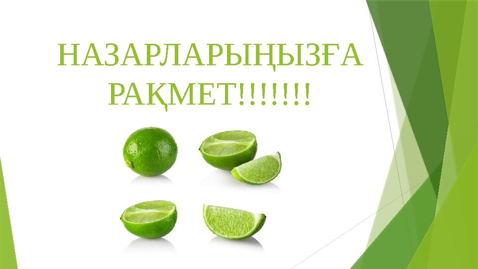 НАЗАРЛАРЫҢЫЗҒА РАҚМЕТ!!!!!!! НАЗАРЛАРЫҢЫЗҒА РАҚМЕТ!!!!!!!