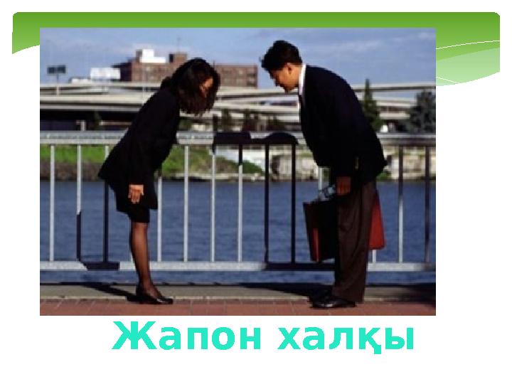 Жапон халқы