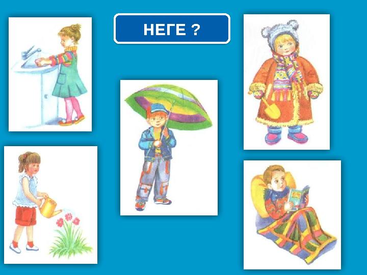 НЕГЕ ? НЕГЕ ?