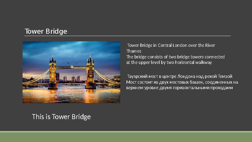 Tower Bridge Tower Bridge in Central London over the River Thames The bridge consists of two bridge towers connected at the