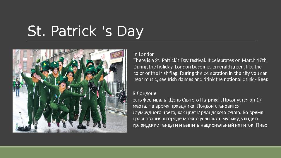 St. Patrick 's Day In London There is a St. Patrick's Day festival. It celebrates on March 17th. During the holiday, London bec