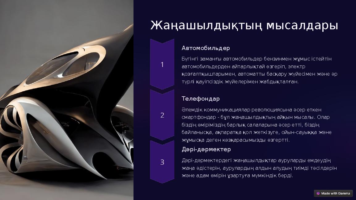 Жаңашылдықтың мысалдары Автомобильдер Бүгінгі заманғы автомобильдер бензинмен жұмыс істейтін автомобильдерден айтарлықтай өзге Жаңашылдықтың мысалдары Автомобильдер Бүгінгі заманғы автомобильдер бензинмен жұмыс істейтін автомобильдерден айтарлықтай өзге