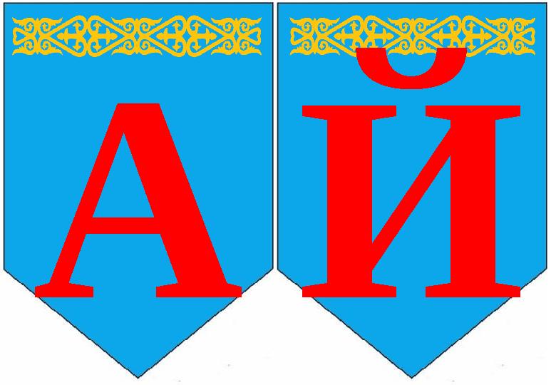 ЙА ЙА
