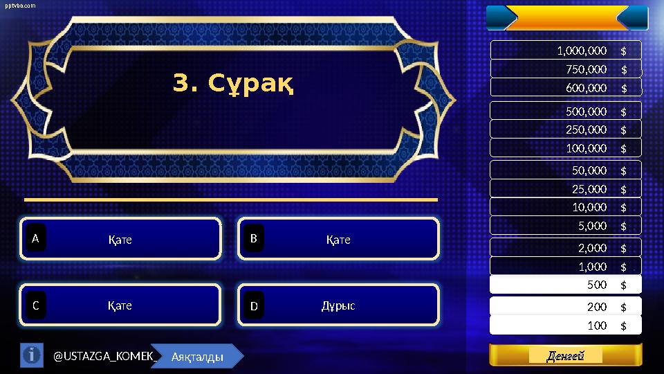 pptvba.com Levels 200 $ . 500 $ . 1,000 $ . 100 $ . 2,000 $ . 5,000 $ . 10,000 $ .