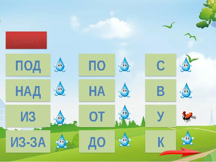 СТАРТ ПОД НАД ИЗ ИЗ-ЗА ПО НА ОТ ДО С В У К … воды заметили медвежонка.
